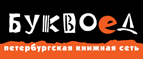 Скидка 10% для новых покупателей в bookvoed.ru! - Электросталь